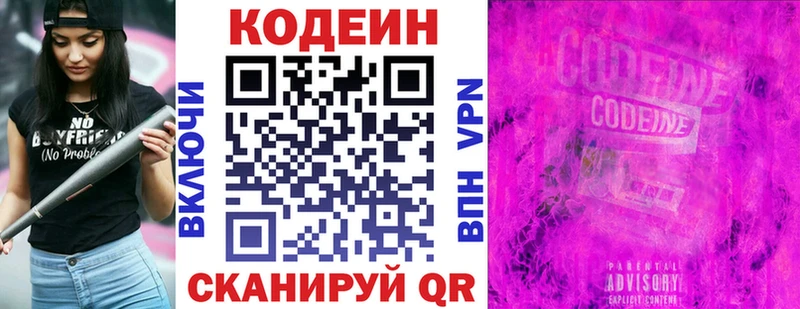 Кодеиновый сироп Lean Purple Drank  Белоярский 